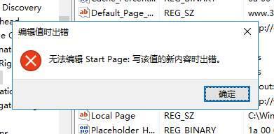 Win10系统注册表怎么修改主页?Win10系统注册表修改主页方法