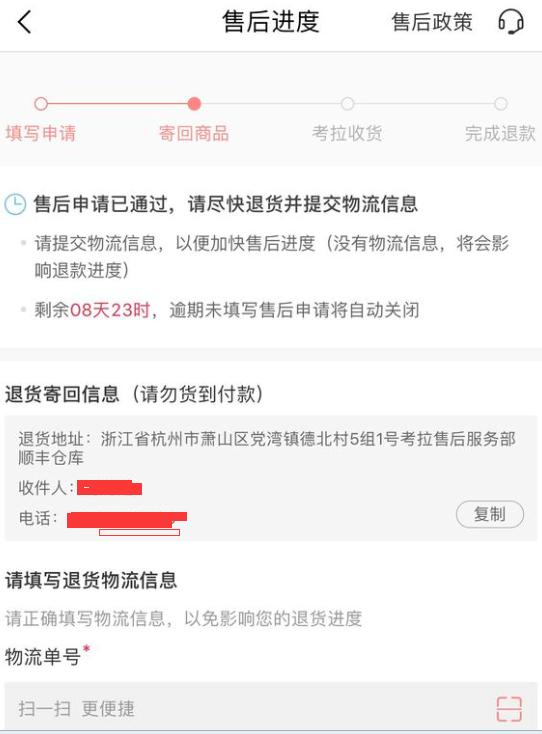 如何在网易考拉海购中进行退货操作 网易考拉海购中进行退货的教程