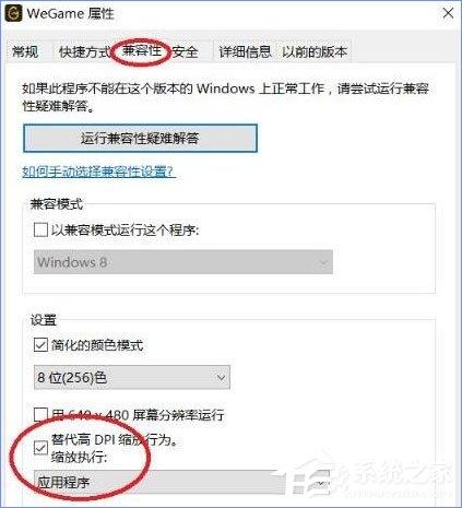 Win10登录WeGame界面显示不全怎么办？