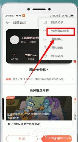 网易云音乐怎么取消自动续费?取消自动续费了解一下