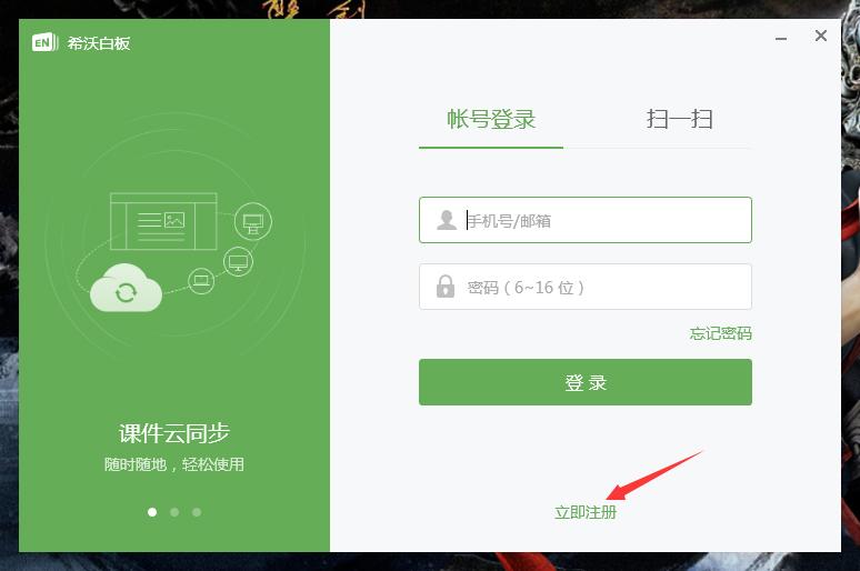 希沃白板账号怎么注册?希沃白板账号注册教程