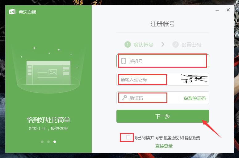 希沃白板账号怎么注册?希沃白板账号注册教程