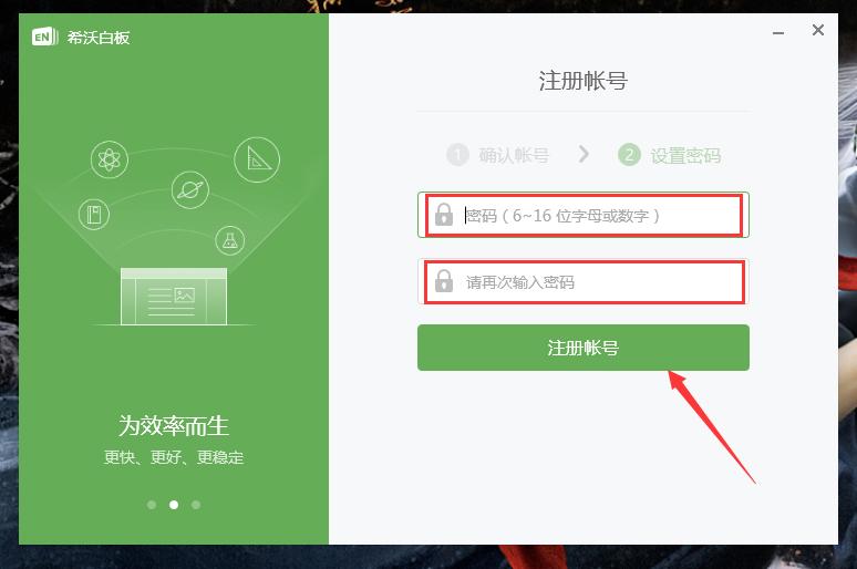 希沃白板账号怎么注册?希沃白板账号注册教程