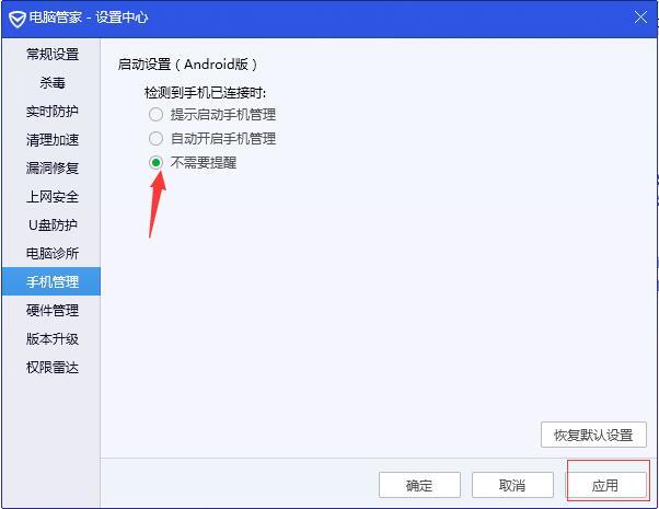 腾讯电脑管家如何关闭自动连接手机?腾讯电脑管家关闭自动连接手机