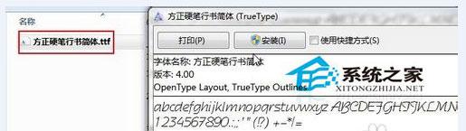 Win7系统下PS字体怎么安装？