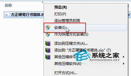 Win7系统下PS字体怎么安装？