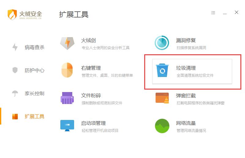火绒安全有清理功能吗?垃圾清理功能使用方法简述