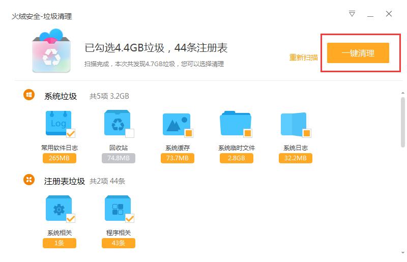 火绒安全有清理功能吗?垃圾清理功能使用方法简述