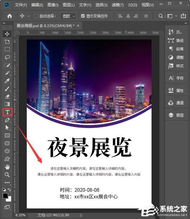 想在ps里设计竖版展会海报？跟着这样做就行！