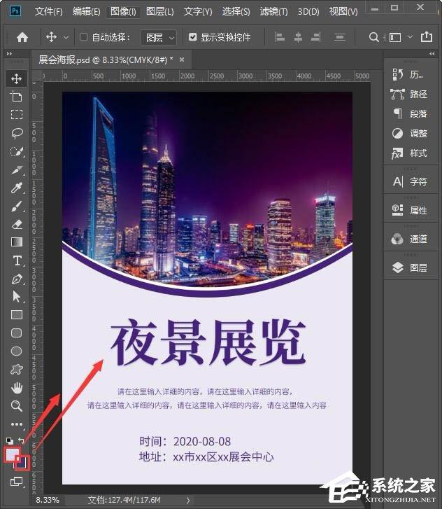 想在ps里设计竖版展会海报？跟着这样做就行！
