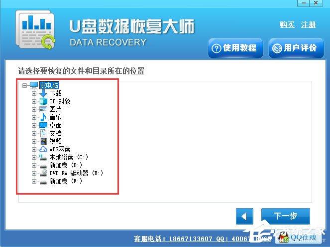 U盘数据恢复大师怎么恢复误删除文件?