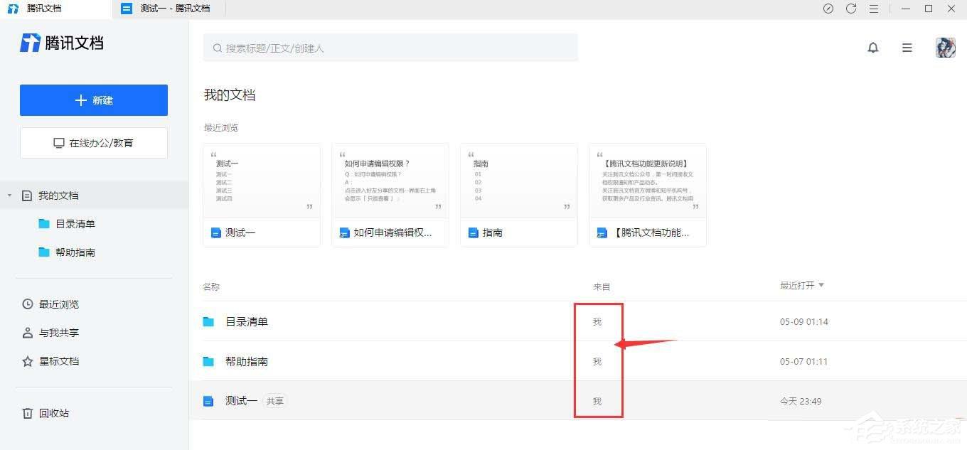 腾讯文档怎么看创建者是谁?腾讯文档查找创建者的方法