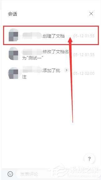 腾讯文档怎么看创建者是谁?腾讯文档查找创建者的方法
