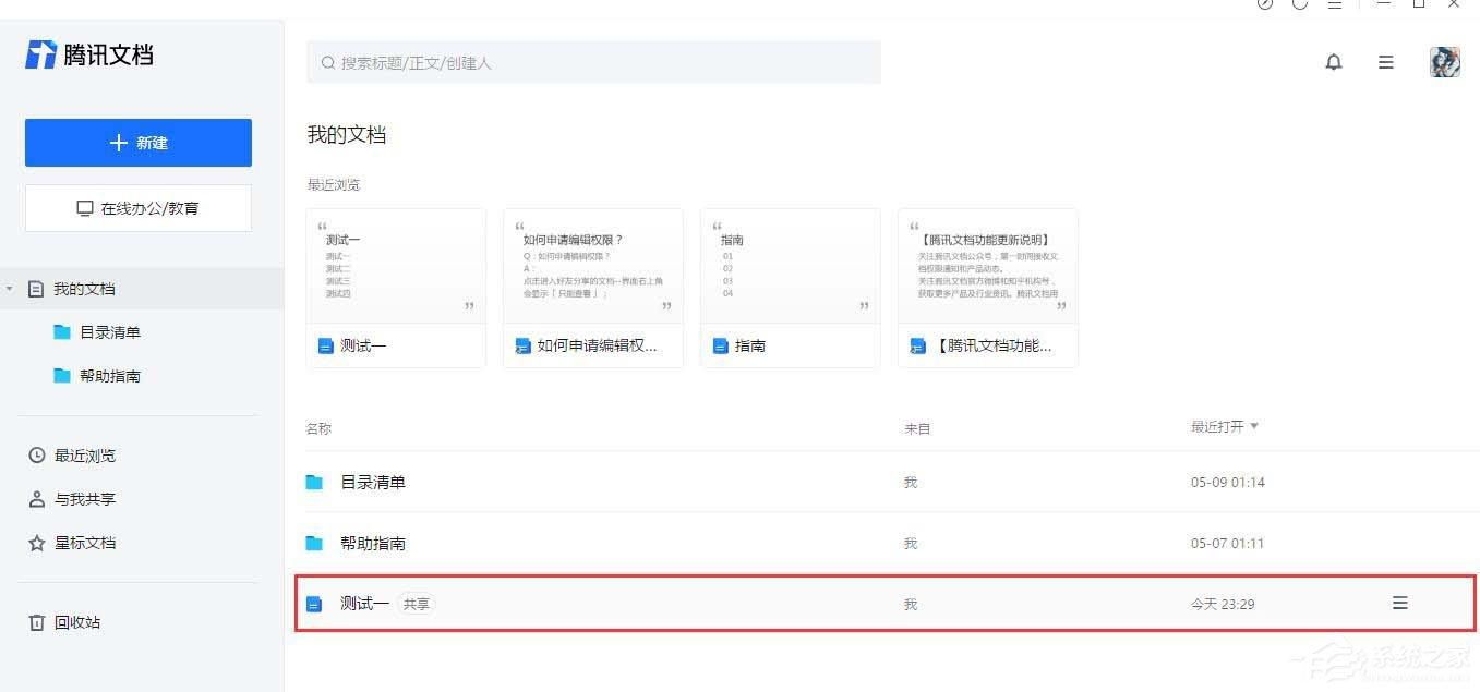 腾讯文档怎么看创建者是谁?腾讯文档查找创建者的方法