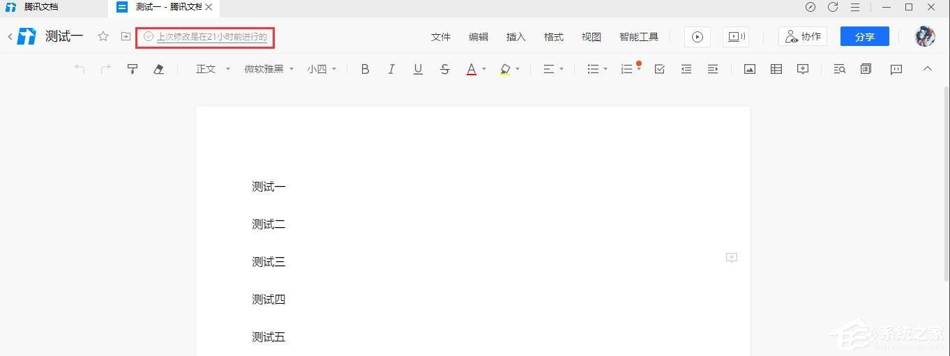 腾讯文档怎么看创建者是谁?腾讯文档查找创建者的方法