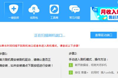 如何使用线刷宝刷机 使用线刷宝进行刷机的教程