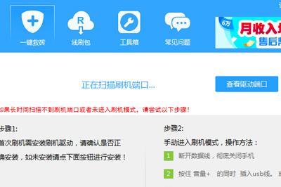 如何使用线刷宝刷机 使用线刷宝进行刷机的教程