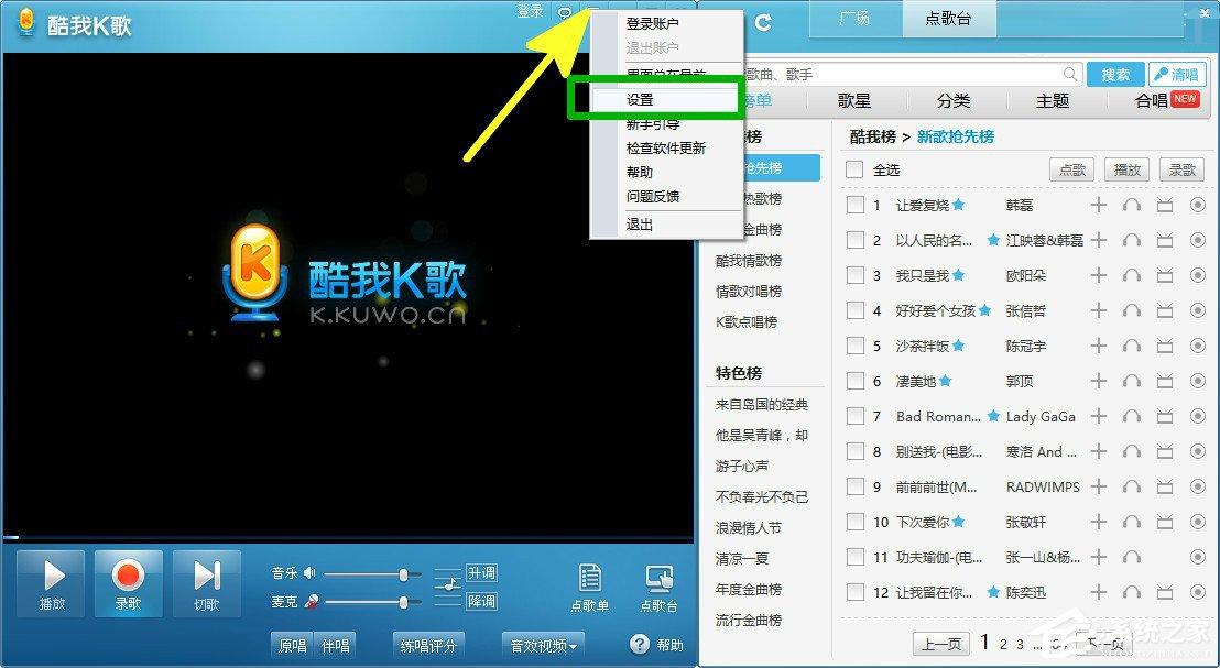 酷我K歌怎么设置开机自动启动?酷我K歌设置开机启动的方法