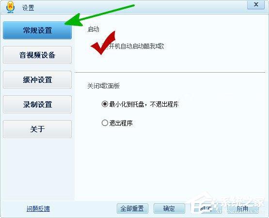 酷我K歌怎么设置开机自动启动?酷我K歌设置开机启动的方法