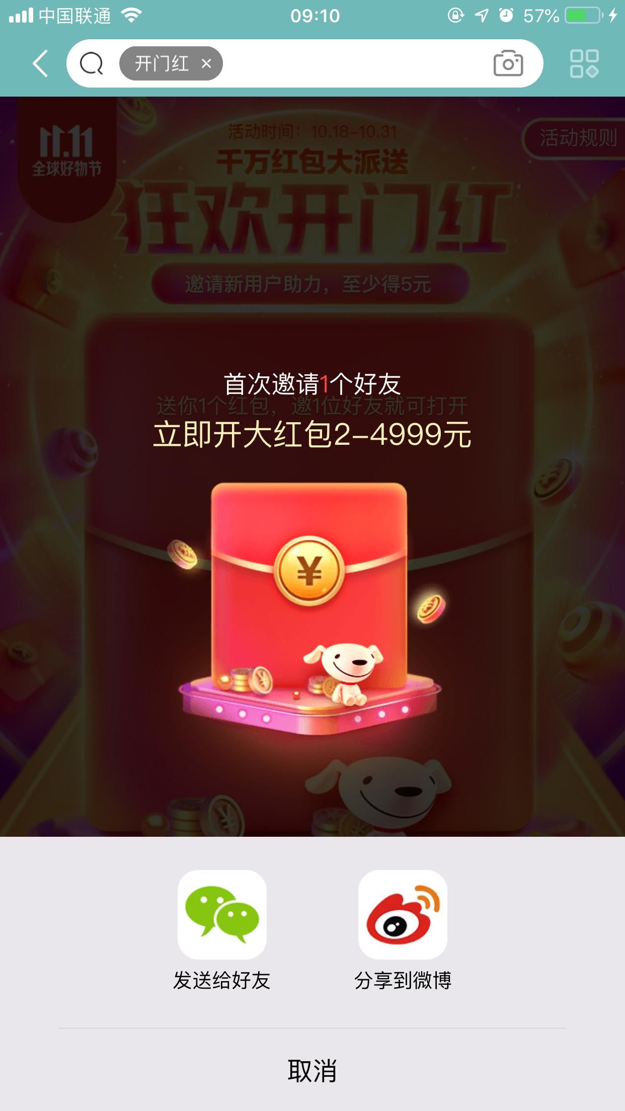 2019京东双11狂欢开门红红包怎么领?领取方法详解