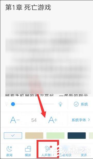 QQ阅读如何开启人声朗读?QQ阅读开启人声朗读的方法
