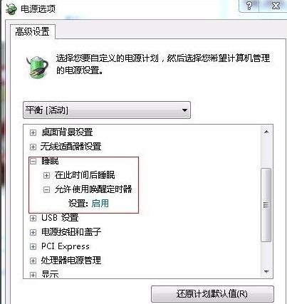 Win7电脑睡眠后老是立即又自动唤醒怎么办？