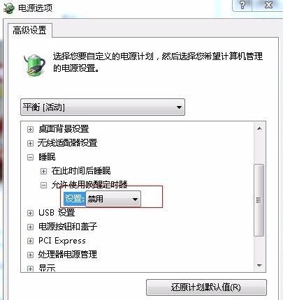 Win7电脑睡眠后老是立即又自动唤醒怎么办？