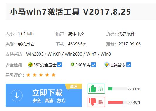win7激活工具怎么用?win7激活工具使用方法