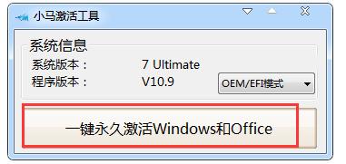 win7激活工具怎么用?win7激活工具使用方法