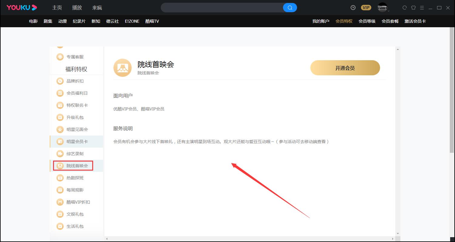 优酷会员特权在哪看？优酷会员特权查看方法