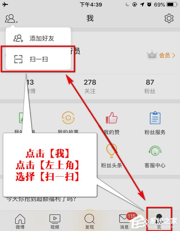 微博扫一扫在哪里?微博扫一扫功能打开的方法