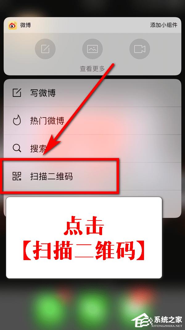 微博扫一扫在哪里?微博扫一扫功能打开的方法