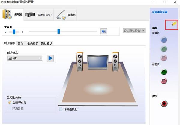 Win10怎么设置声音双输出？