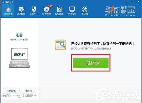 Win7系统怎么更新无线网卡驱动？