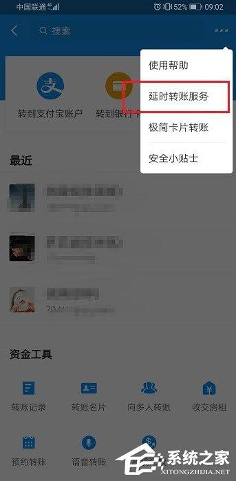 支付宝怎么延时转账?支付宝延时转账设置方法