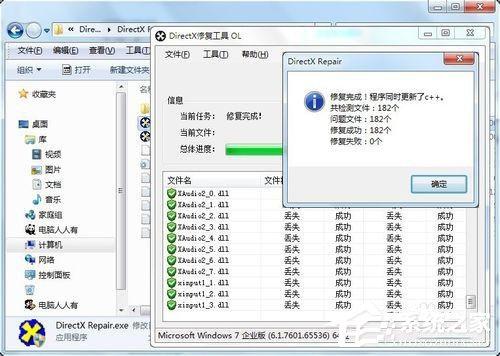 Win7应用程序无法正常启动0x000007b怎么办？