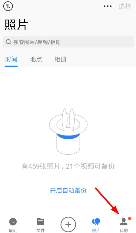 如何切换腾讯微云账号 切换腾讯微云账号的简单教程