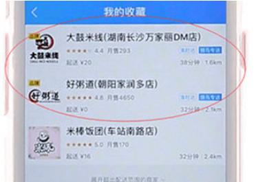 如何在饿了么中取消和收藏店铺 饿了么中取消和收藏店铺的教程