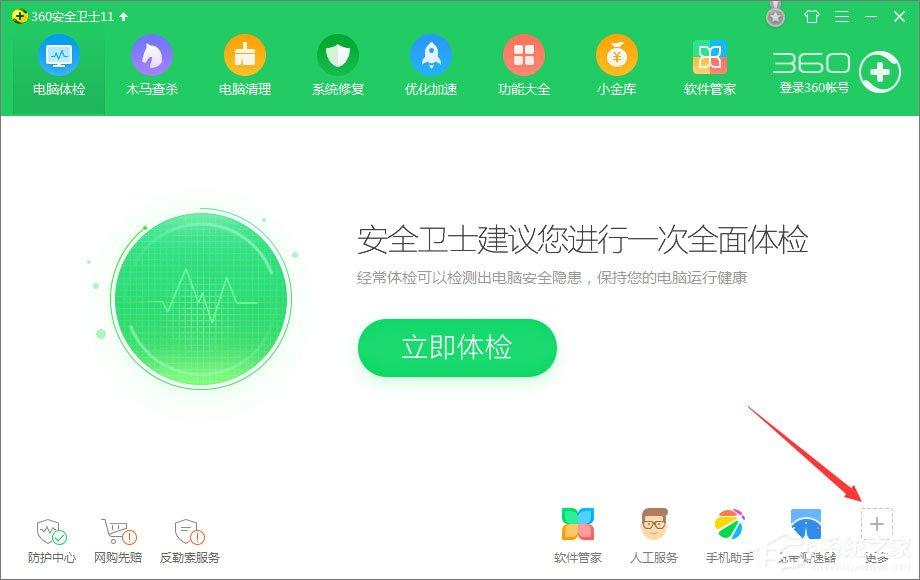 360定时关机怎么设置?360设置电脑定时关机的操作方法