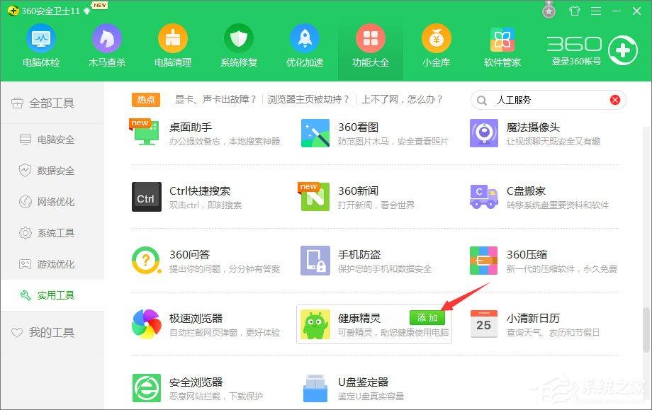 360定时关机怎么设置?360设置电脑定时关机的操作方法