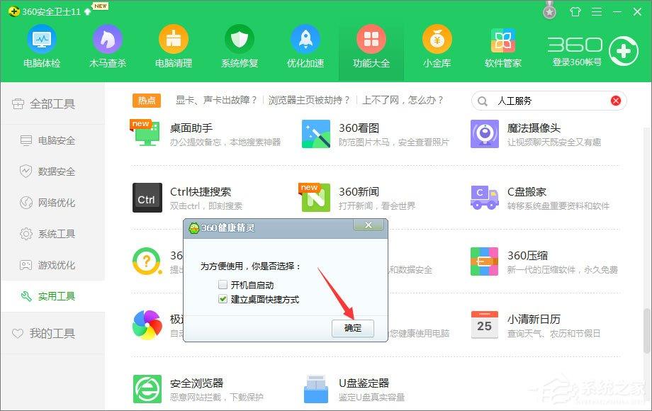 360定时关机怎么设置?360设置电脑定时关机的操作方法