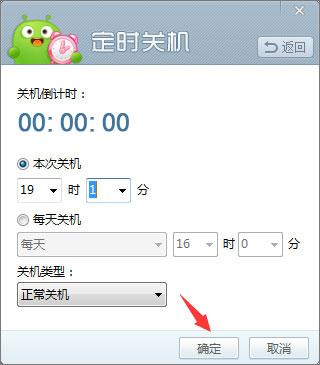 360定时关机怎么设置?360设置电脑定时关机的操作方法