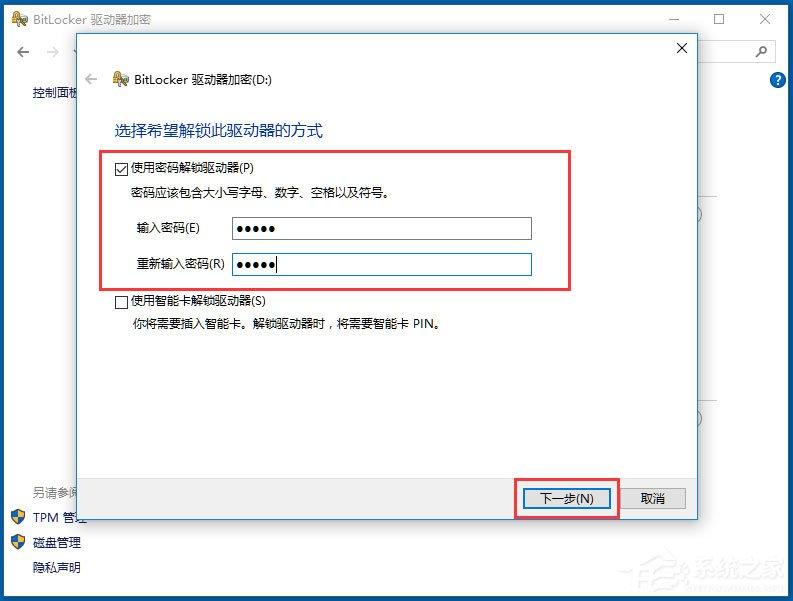 Win10系统如何使用BitLocker加密驱动器？