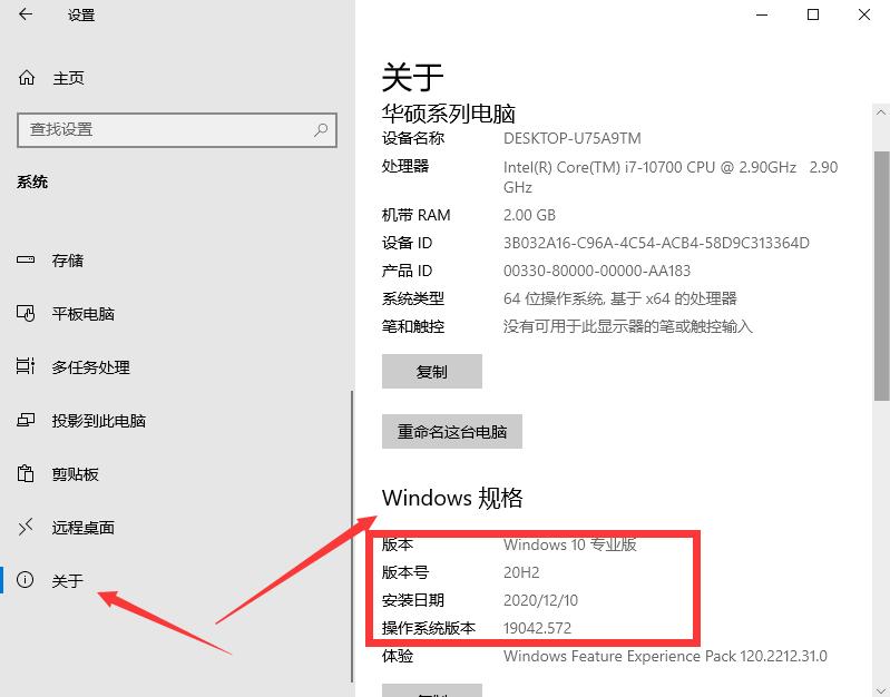 怎么查看Win10系统版本