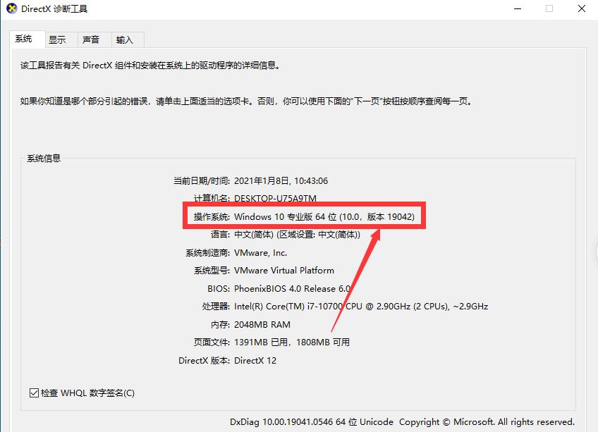 怎么查看Win10系统版本