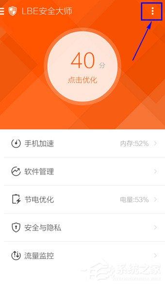 LBE安全大师怎么关闭悬浮窗口?LBE安全大师关闭悬浮窗口的方法