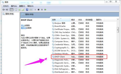 Win7电脑无法获取ip地址怎么办?
