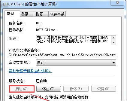 Win7电脑无法获取ip地址怎么办?
