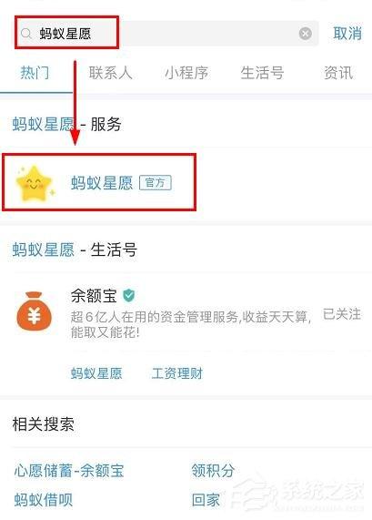 支付宝怎么终止蚂蚁星愿？支付宝终止蚂蚁星愿的方法