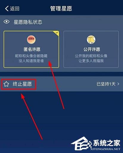 支付宝怎么终止蚂蚁星愿？支付宝终止蚂蚁星愿的方法
